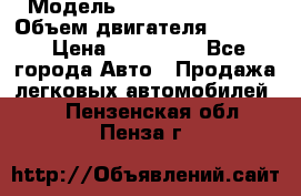  › Модель ­ Nissan Vanette › Объем двигателя ­ 1 800 › Цена ­ 260 000 - Все города Авто » Продажа легковых автомобилей   . Пензенская обл.,Пенза г.
